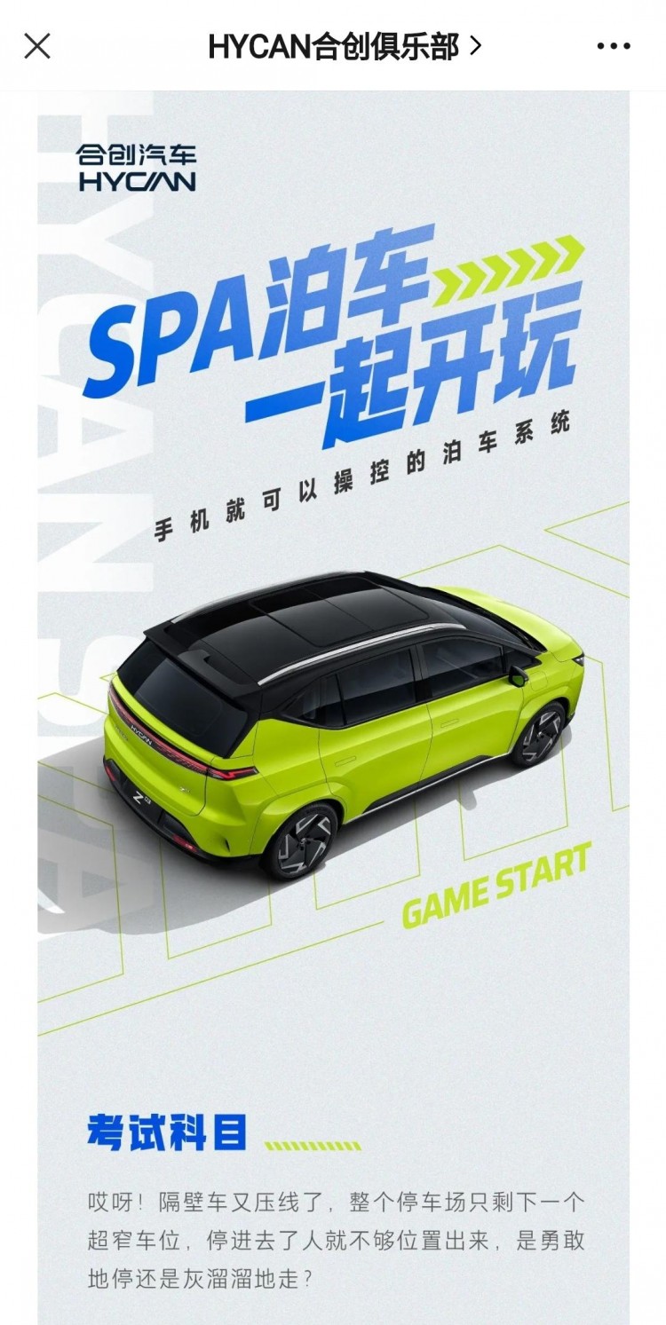 SPA泊车一起玩 Z03合创俱乐部